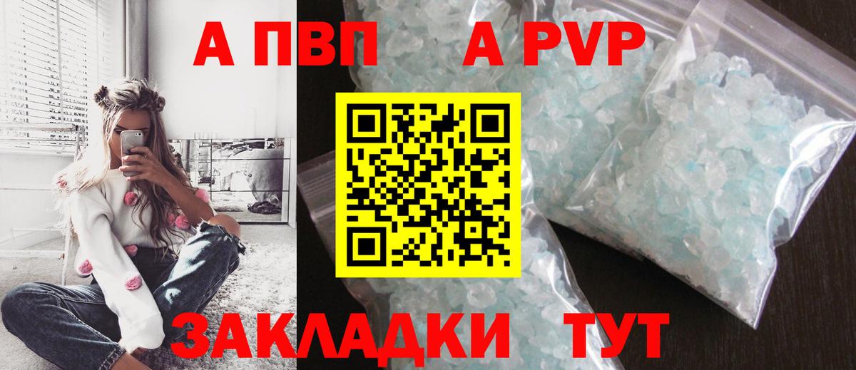 APVP крисы CK  Alpha-PVP Соль  купить наркоту  Alpha PVP  Вход с VPN  Новоалтайск  Alpha PVP Соль 