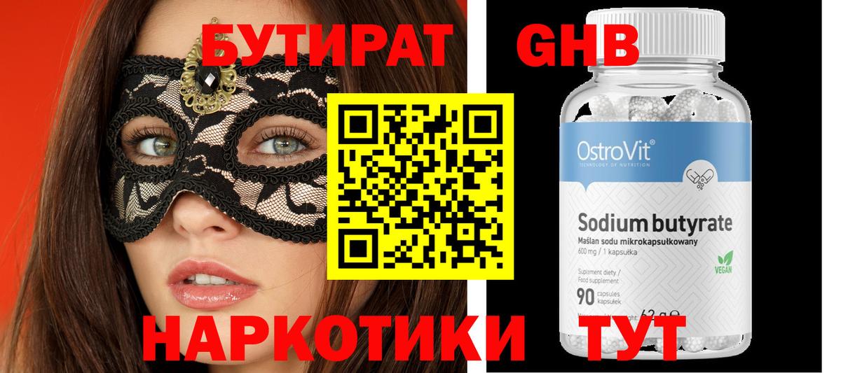 БУТИРАТ BDO  БУТИРАТ  Новоалтайск  Вход с VPN 