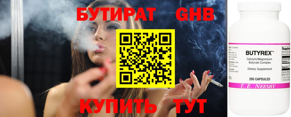 БУТИРАТ BDO 33% Новоалтайск