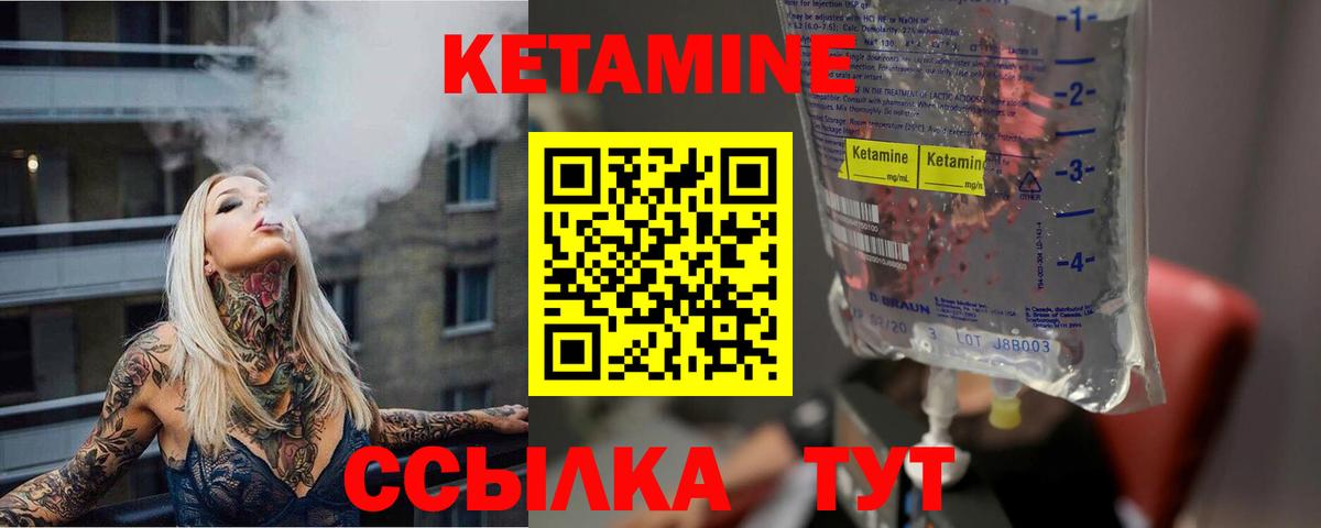 Кетамин ketamine Новоалтайск