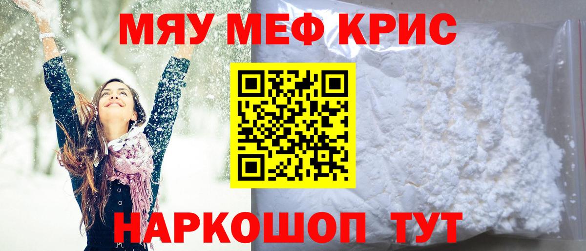 МЕФ кристаллы  МЯУ-МЯУ мяу мяу  Меф  Новоалтайск  Вход с VPN 