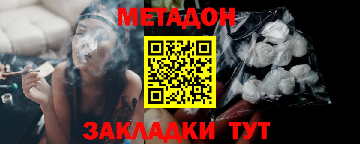 Новоалтайск  МЕТАДОН кристалл  Вход с VPN  Метадон VHQ 